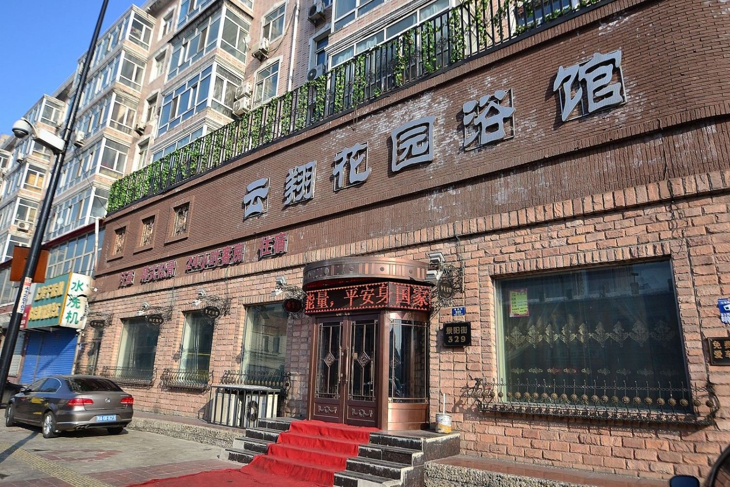 哈尔滨云翔花园宾馆江畔店