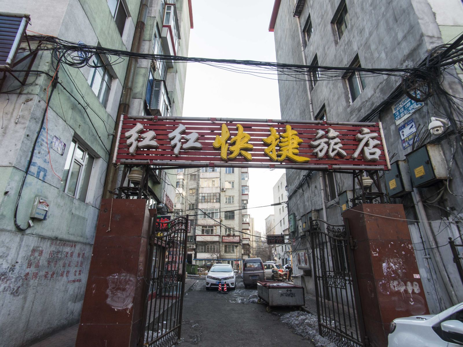 哈尔滨红红快捷旅店