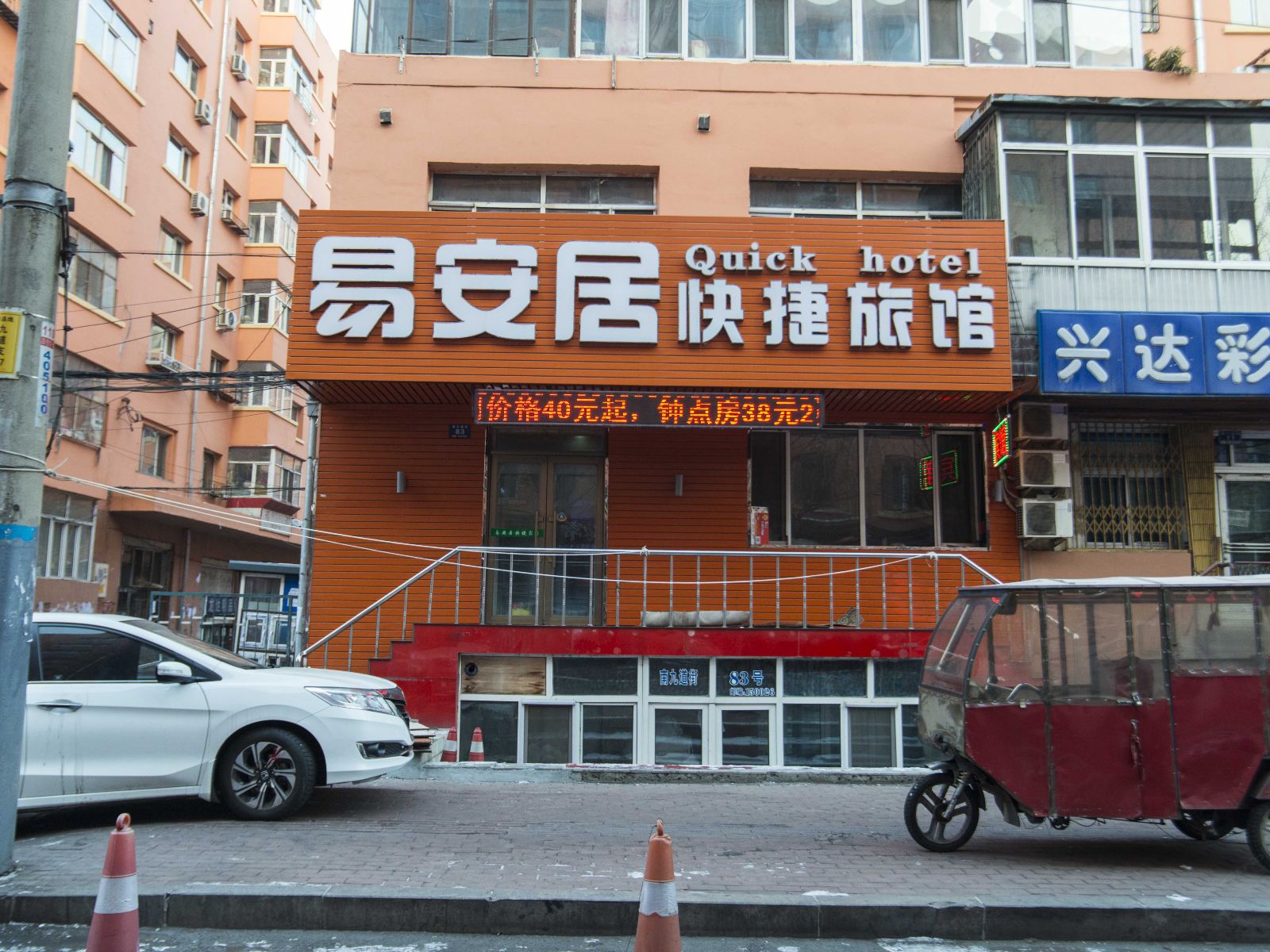 哈尔滨易安居快捷旅馆