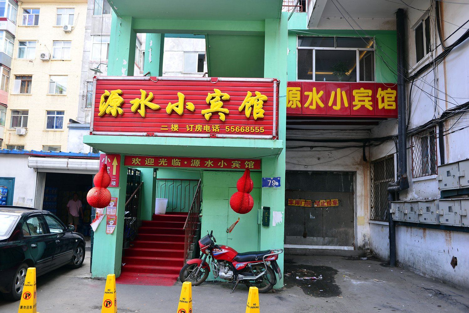 哈尔滨源水小宾馆