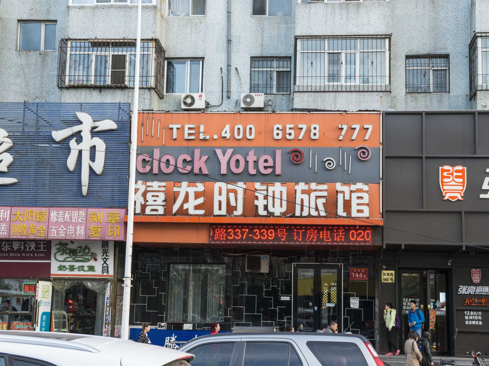 禧龙时钟旅馆哈尔滨太平桥店