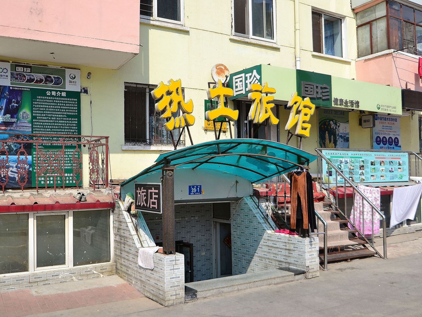 哈尔滨热土旅馆