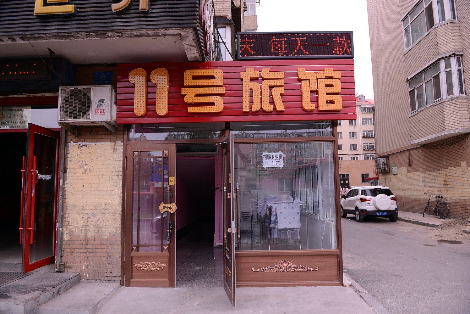 哈尔滨11号旅馆