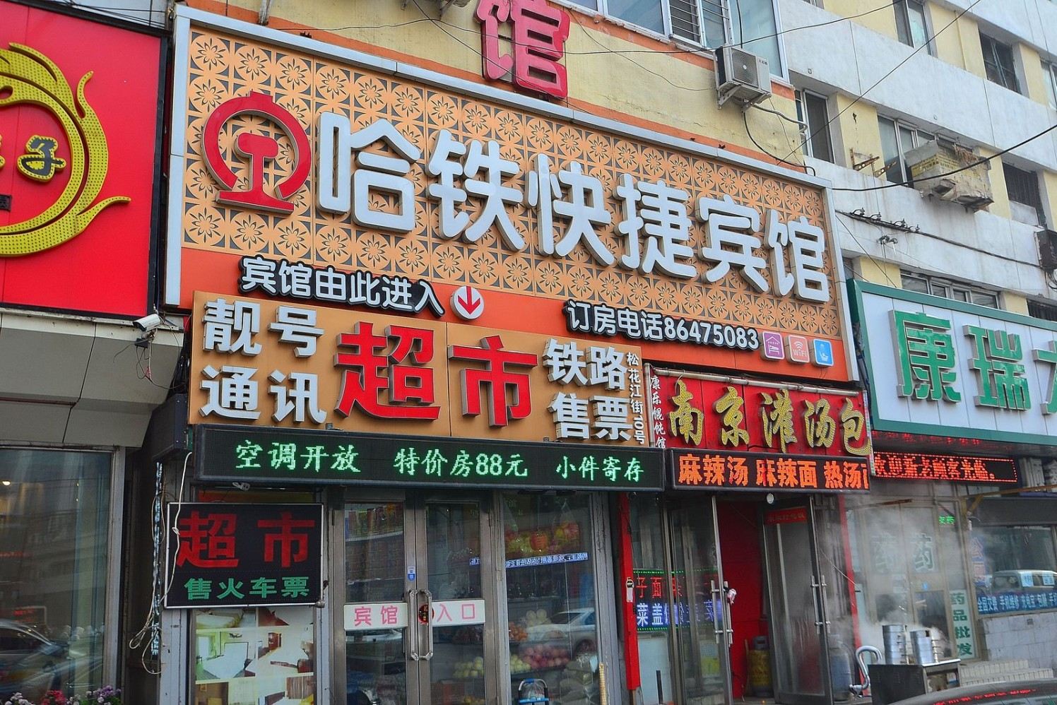 哈尔滨哈铁快捷宾馆