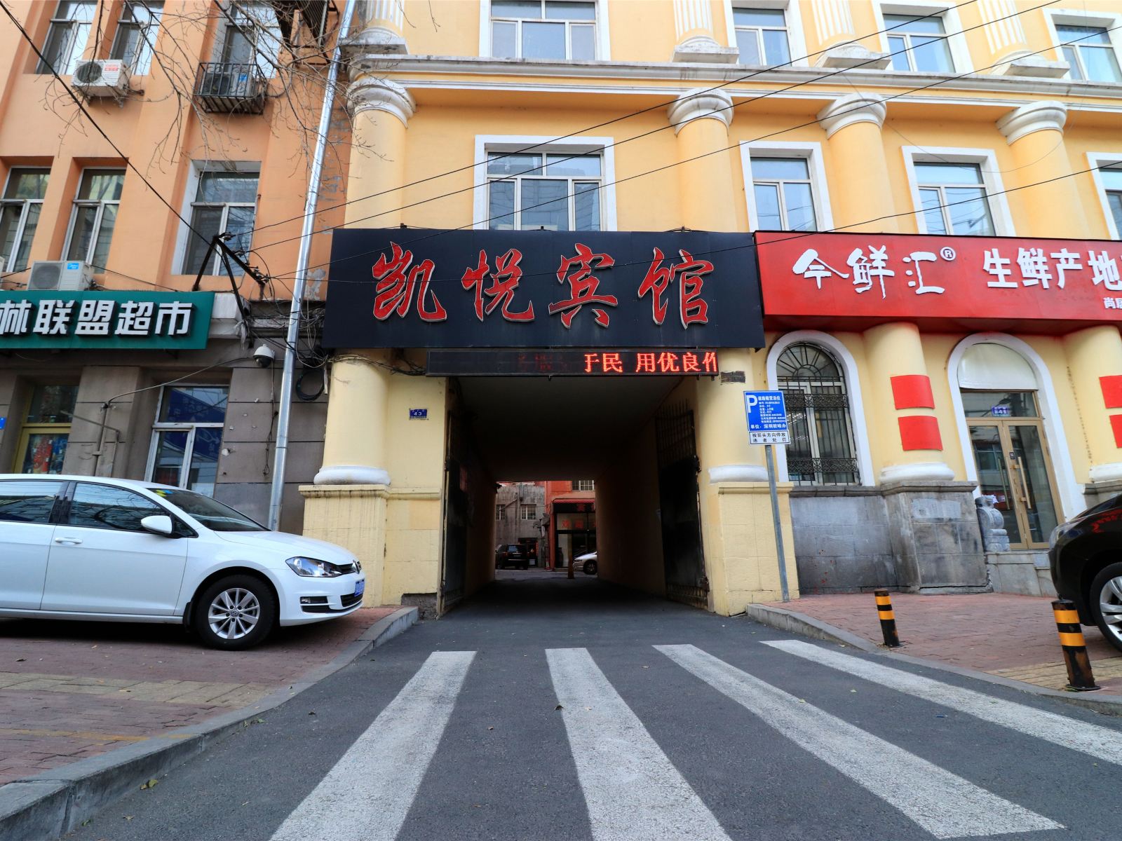 哈尔滨凯悦宾馆