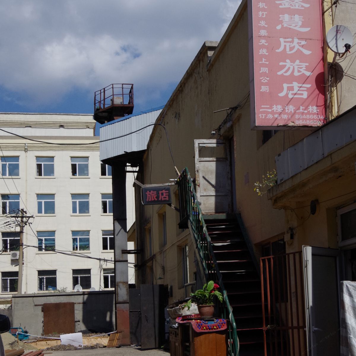 哈尔滨鑫慧欣旅店