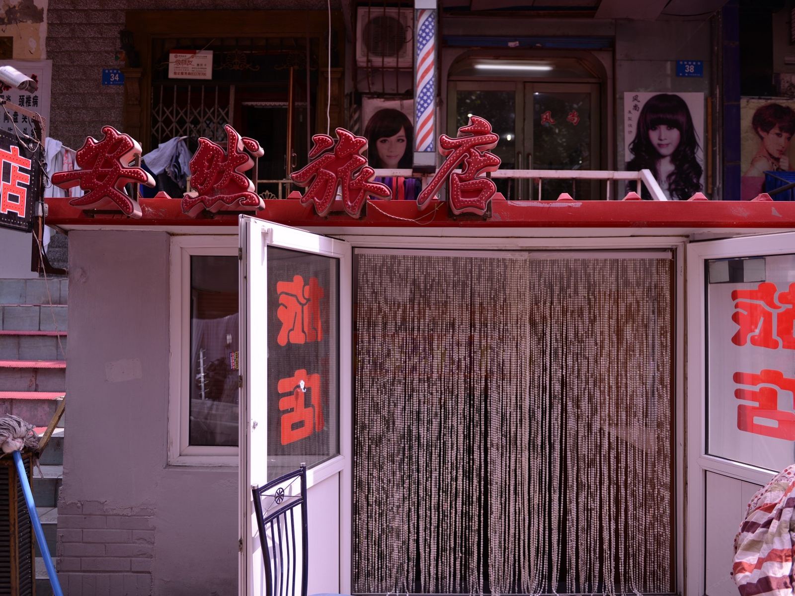 哈尔滨安然旅馆