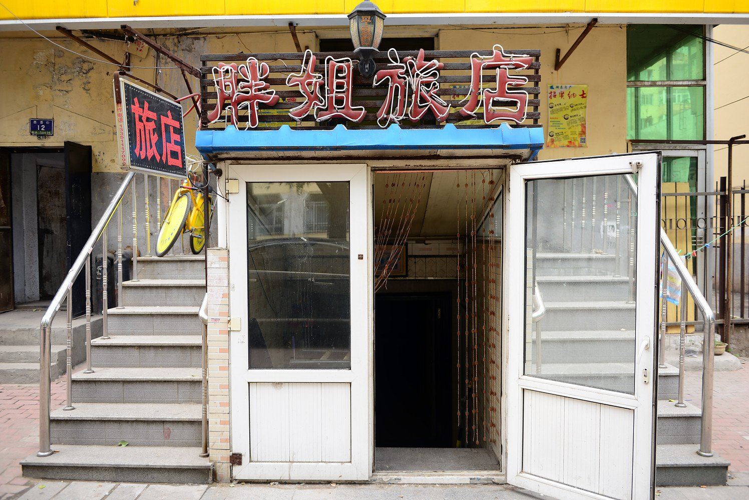 哈尔滨胖姐旅店