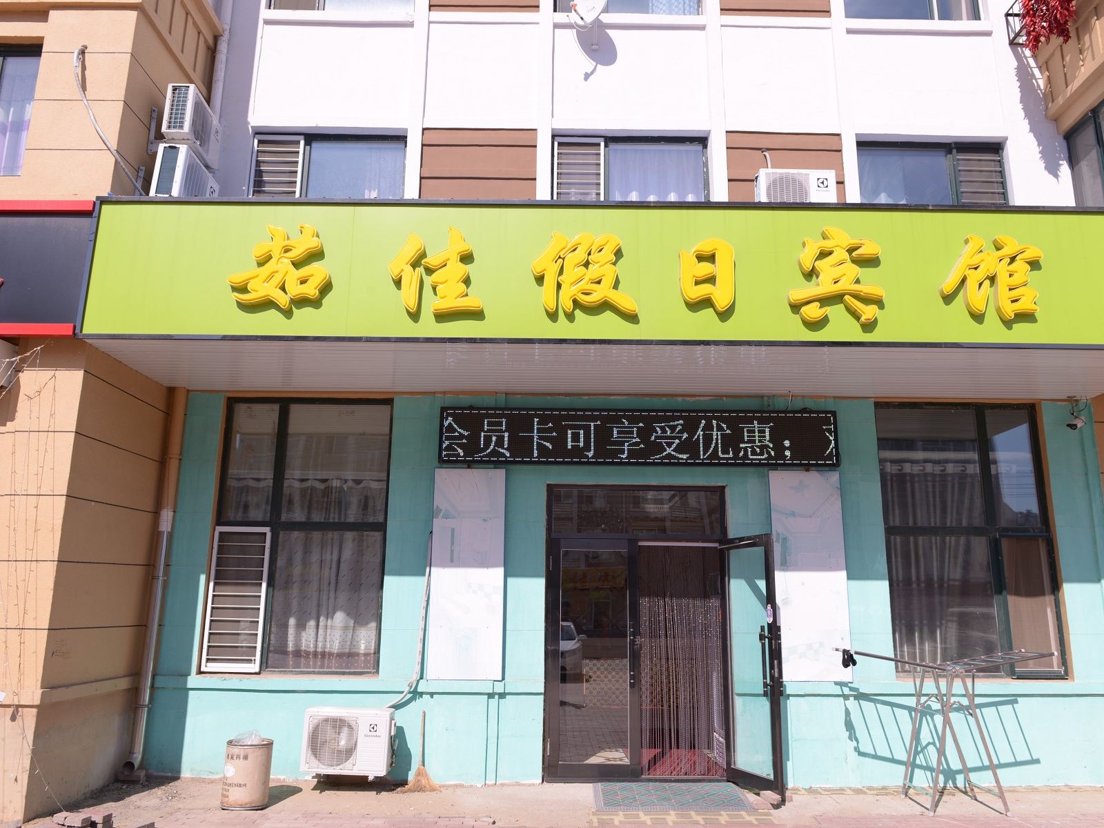 哈尔滨茹佳假日宾馆