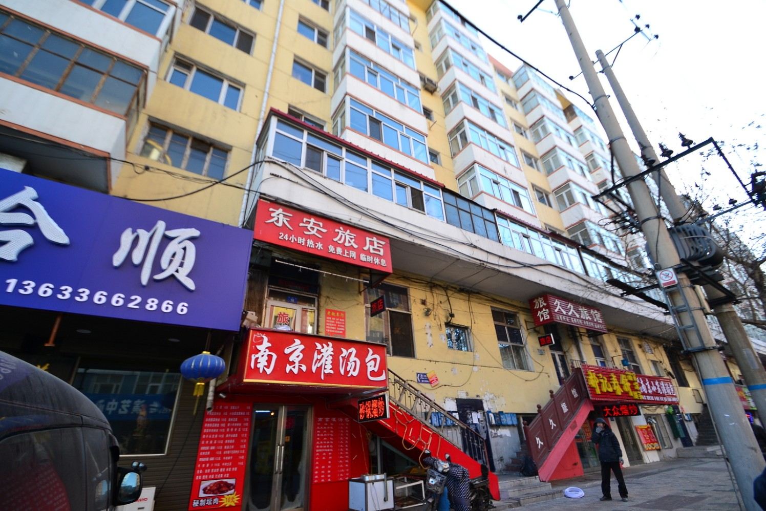 哈尔滨市东安旅店