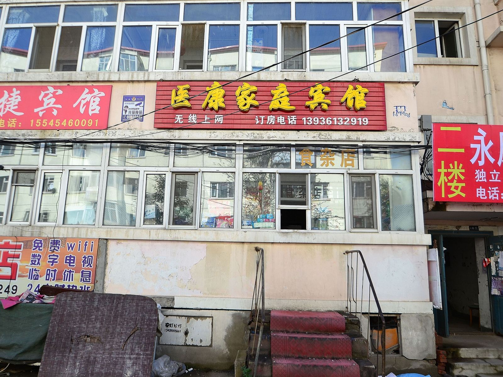 哈尔滨医康家庭宾馆