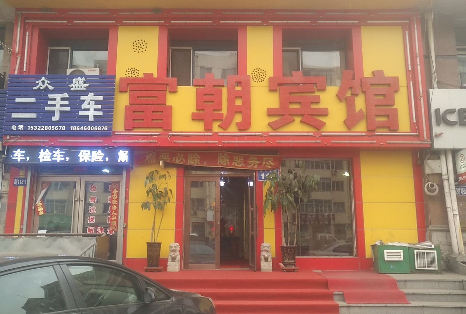 哈尔滨富朝宾馆(原宝地快捷宾馆)
