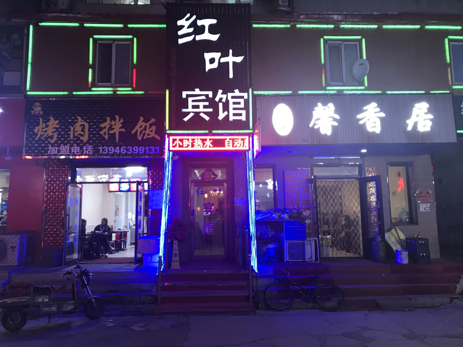 哈尔滨红叶宾馆