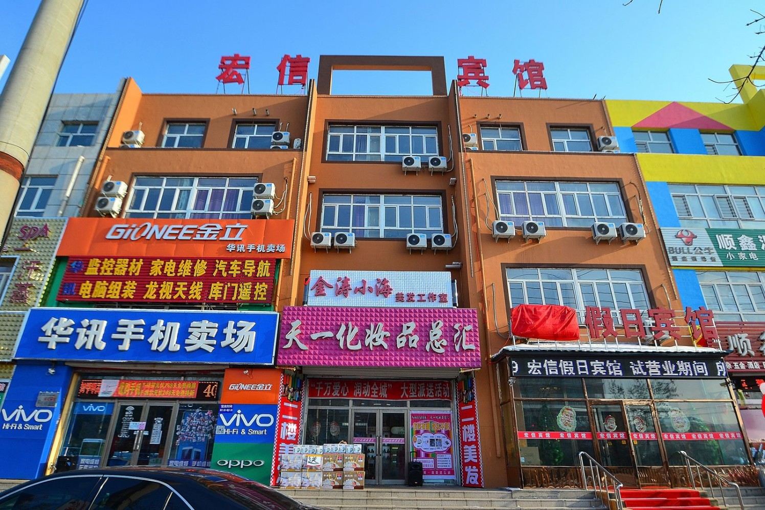哈尔滨宏信假日宾馆