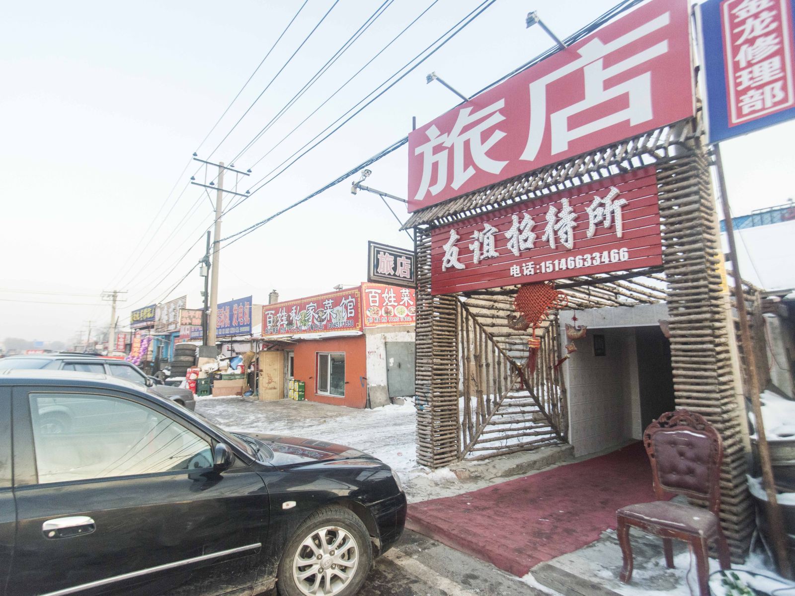 哈尔滨友谊招待所松北店