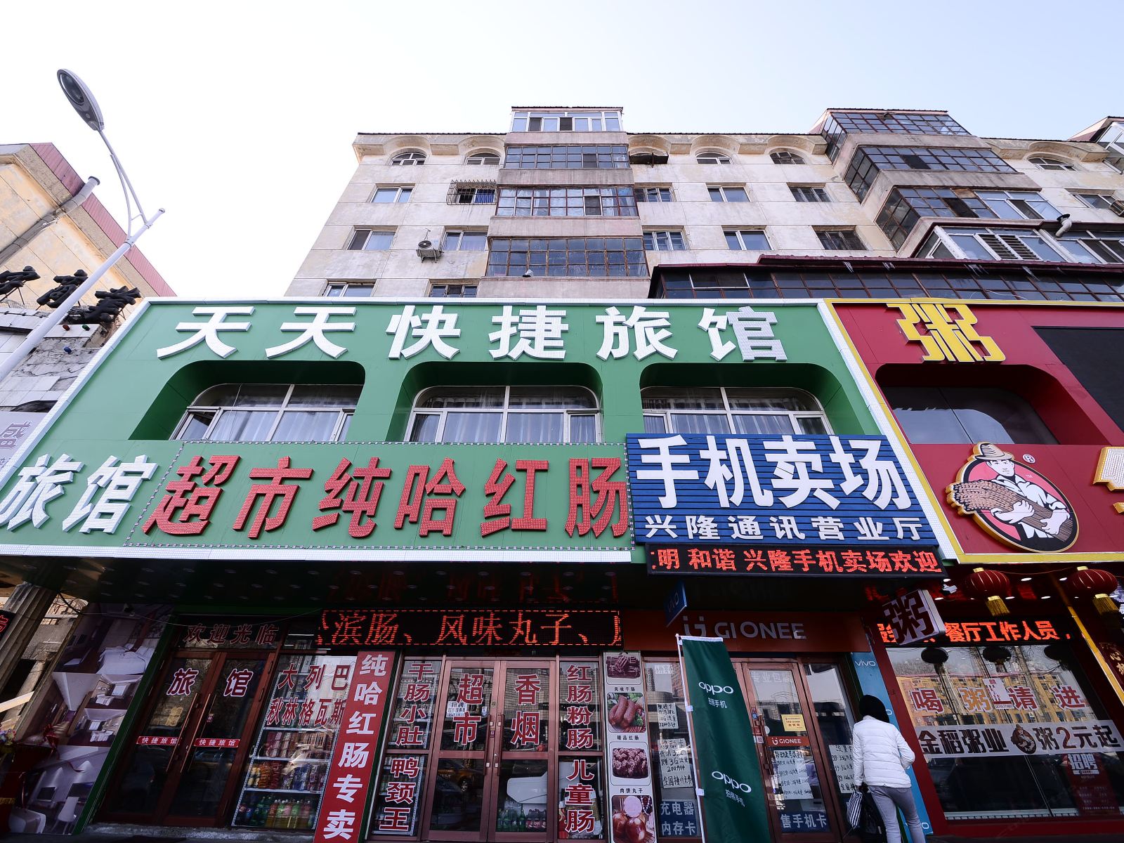 哈尔滨天天快捷宾馆哈东站店