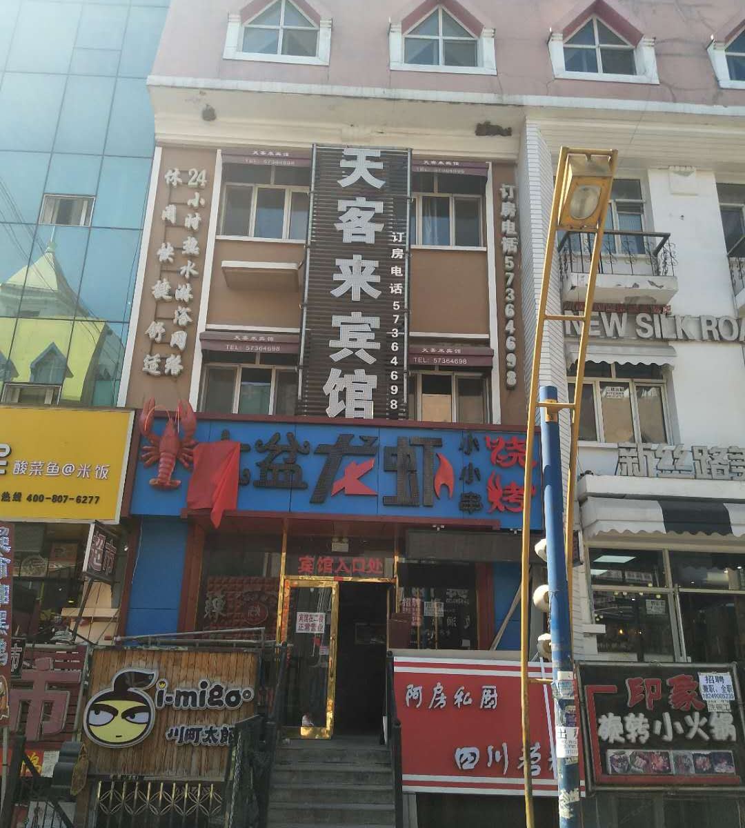 哈尔滨天客来宾馆