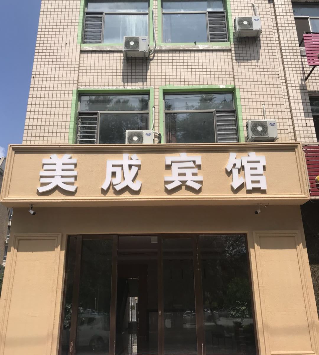 哈尔滨美成宾馆