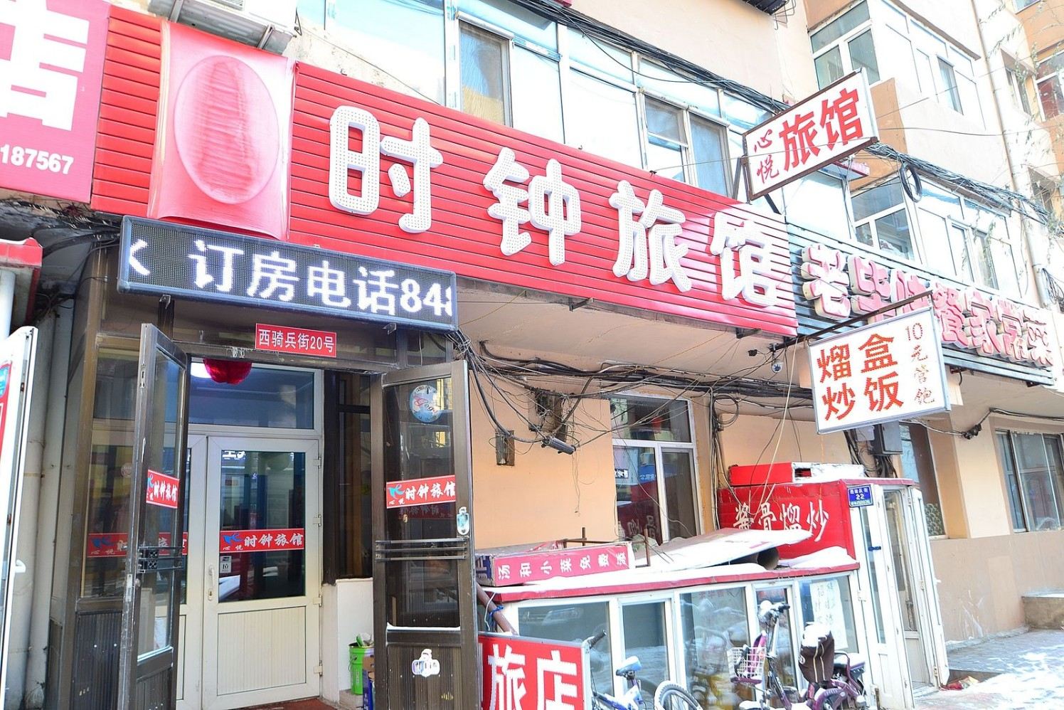 哈尔滨心悦时钟旅馆