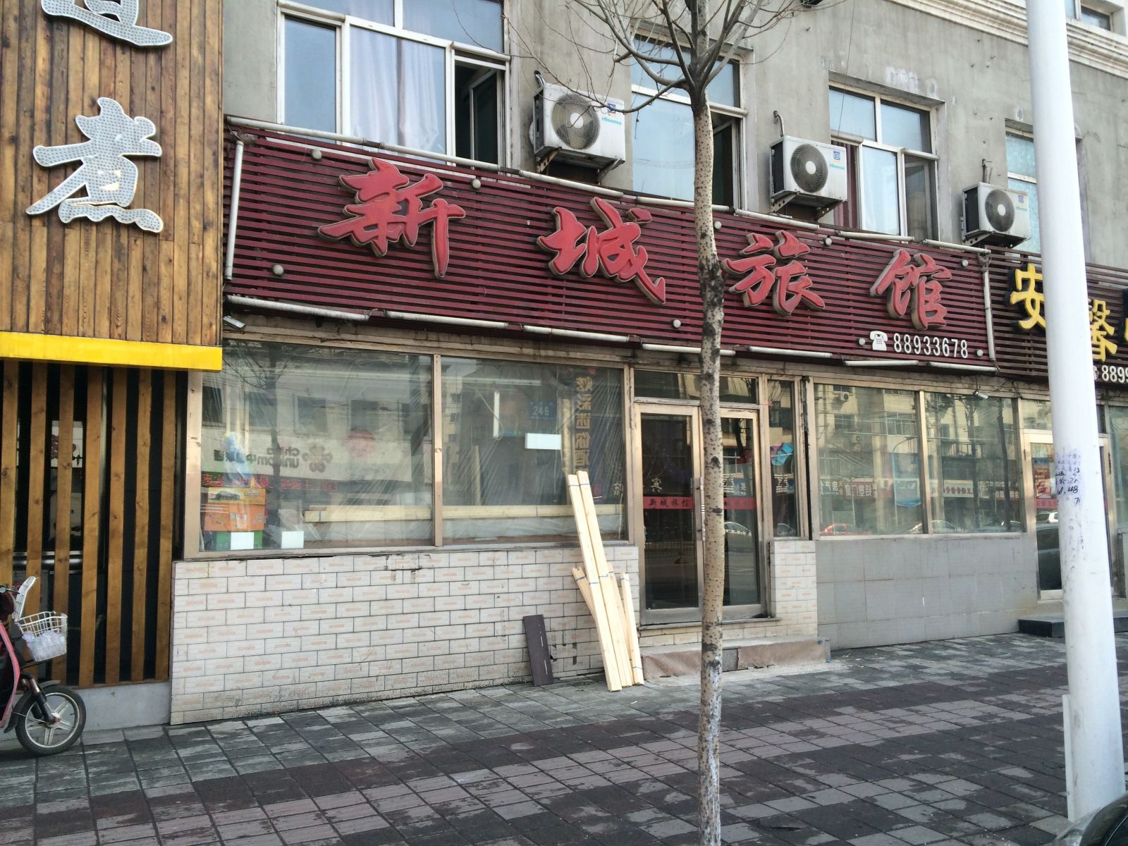 哈尔滨新城旅馆