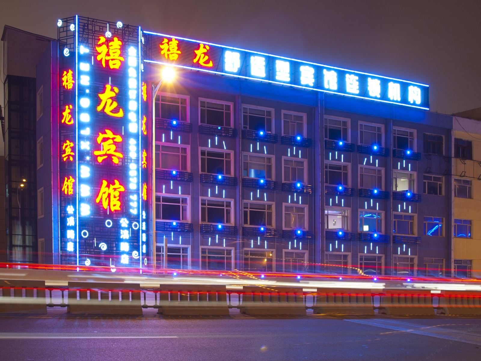 禧龙宾馆(哈尔滨公滨路店)