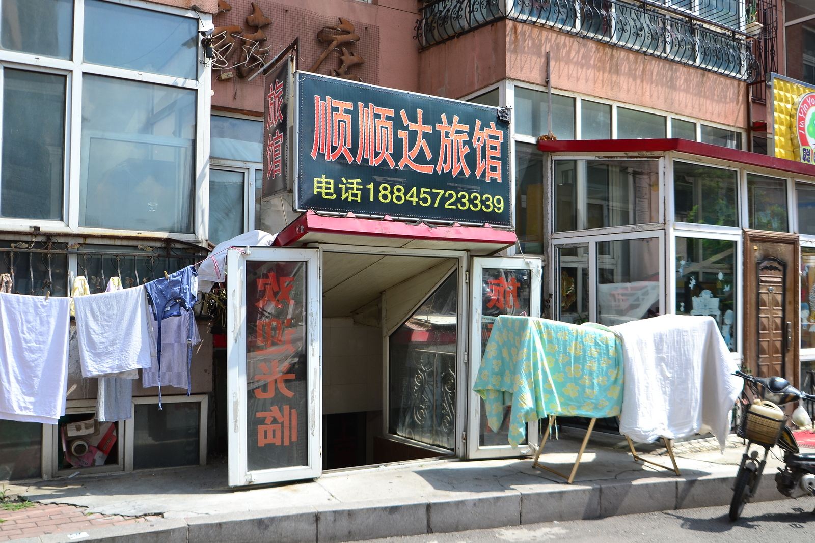 哈尔滨顺顺达旅店