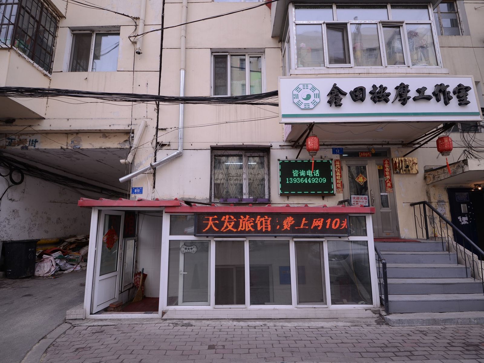 哈尔滨天发旅馆