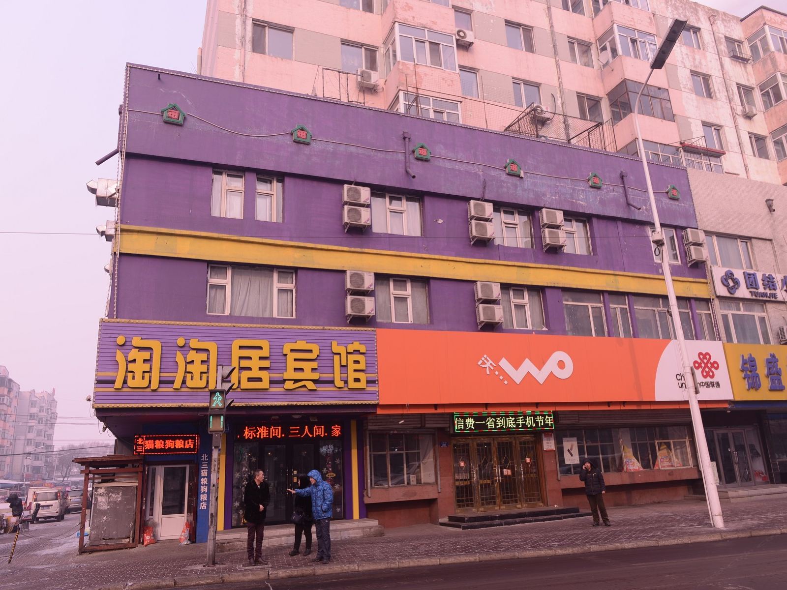 哈尔滨淘淘居宾馆