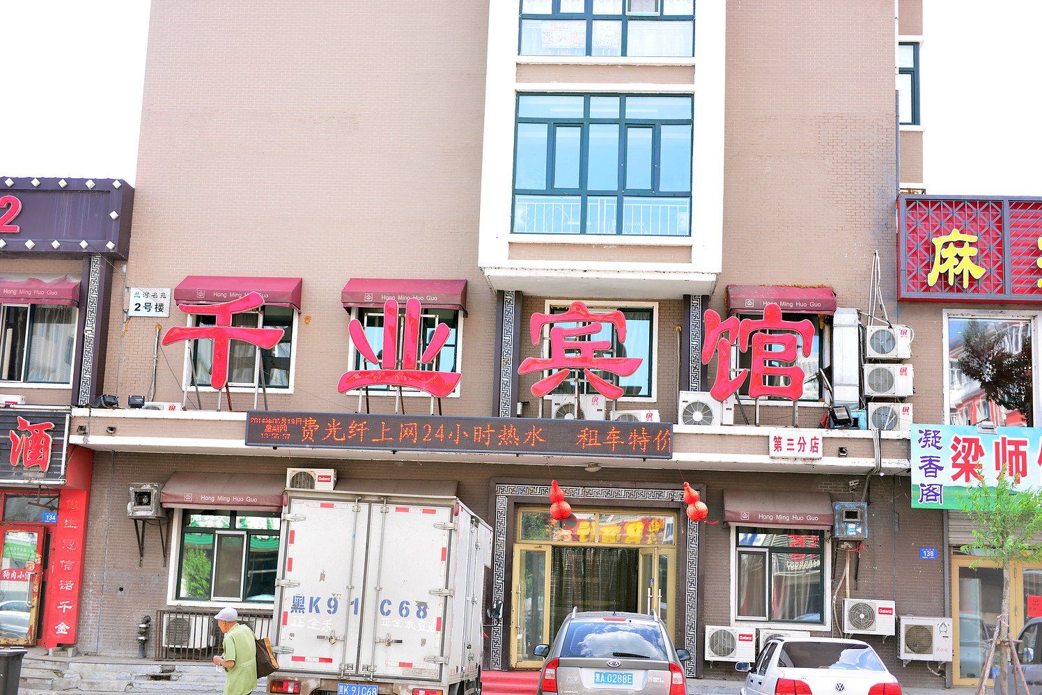 哈尔滨千业宾馆