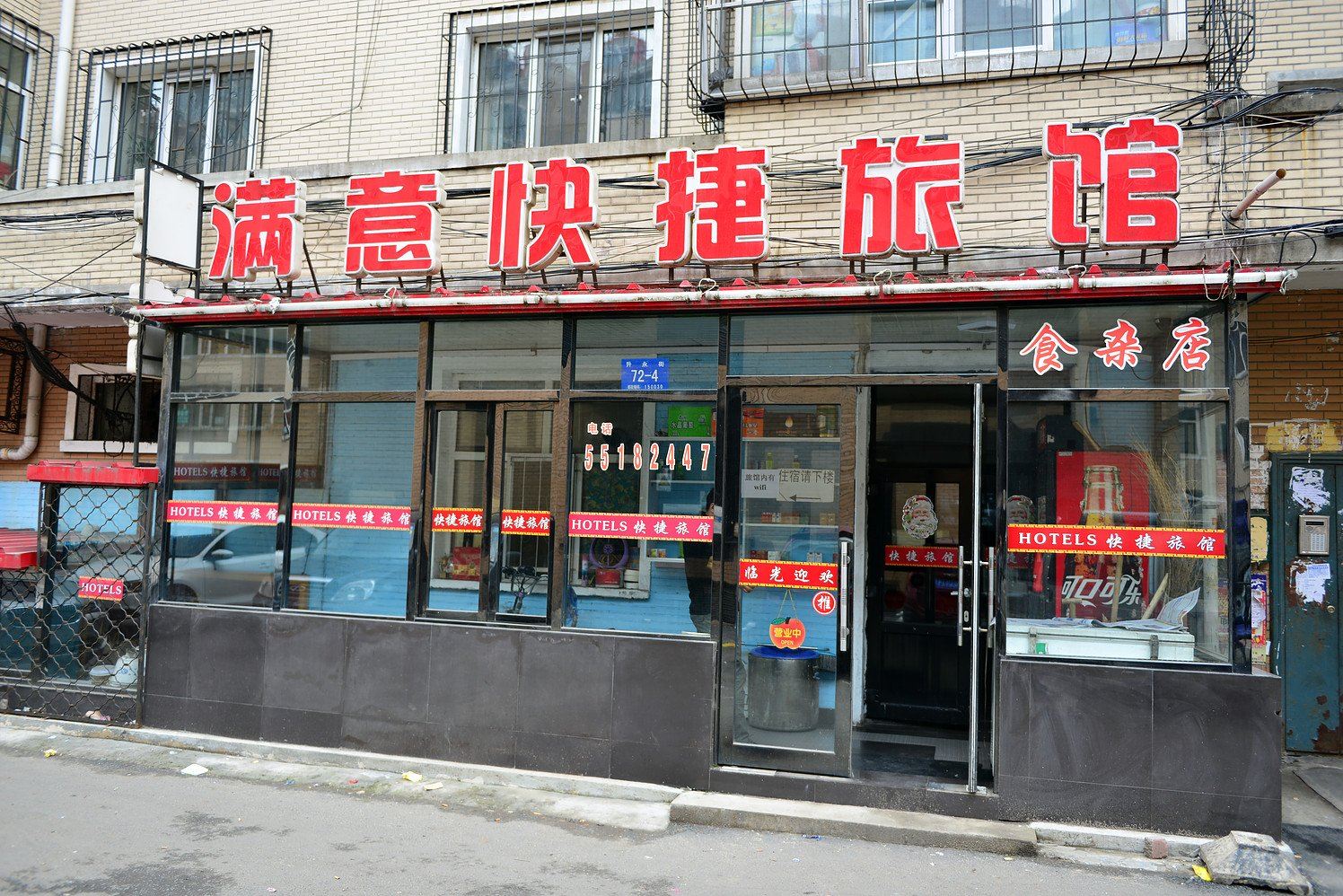 哈尔滨满意快捷旅馆