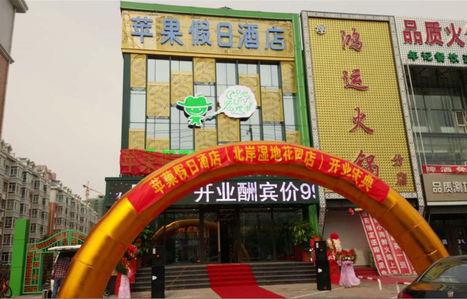 苹果假日酒店(哈尔滨江北湿地公园店)