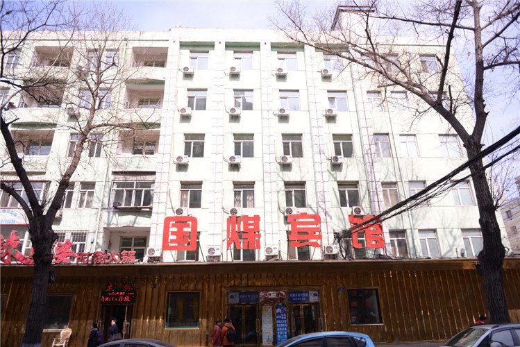 国煤宾馆(哈尔滨吉林街店)