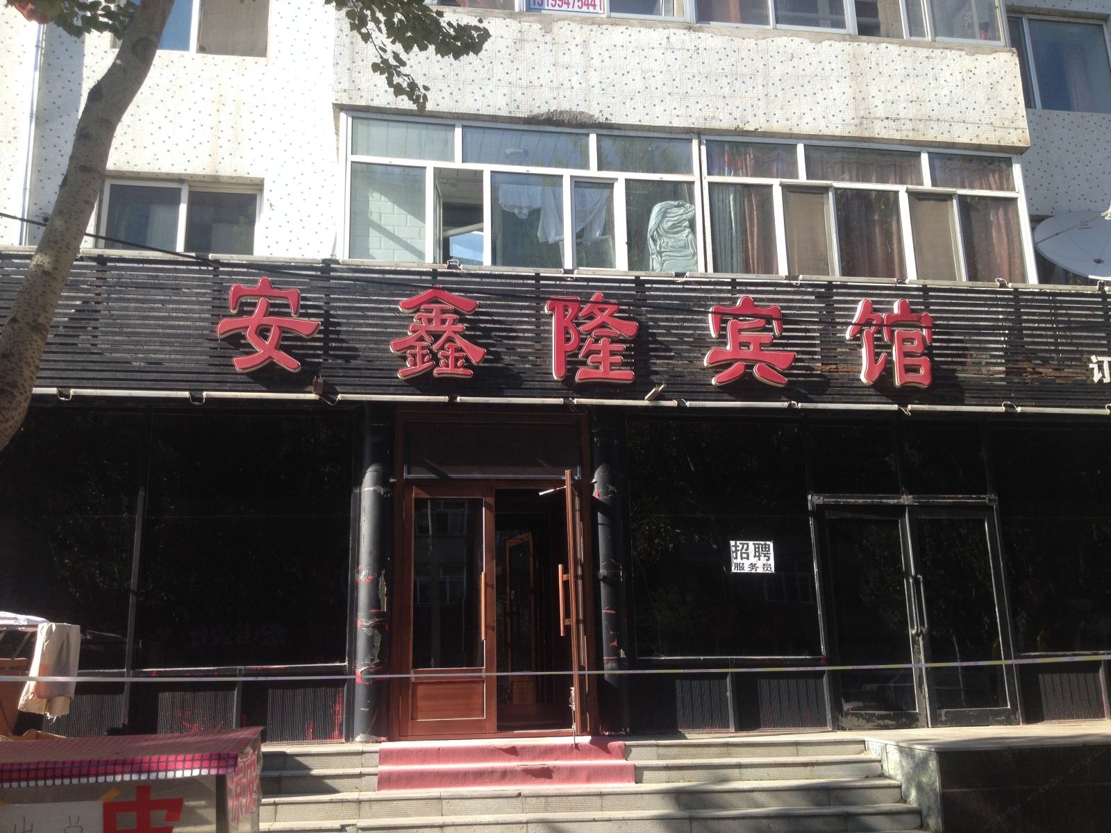 哈尔滨安鑫隆民宿