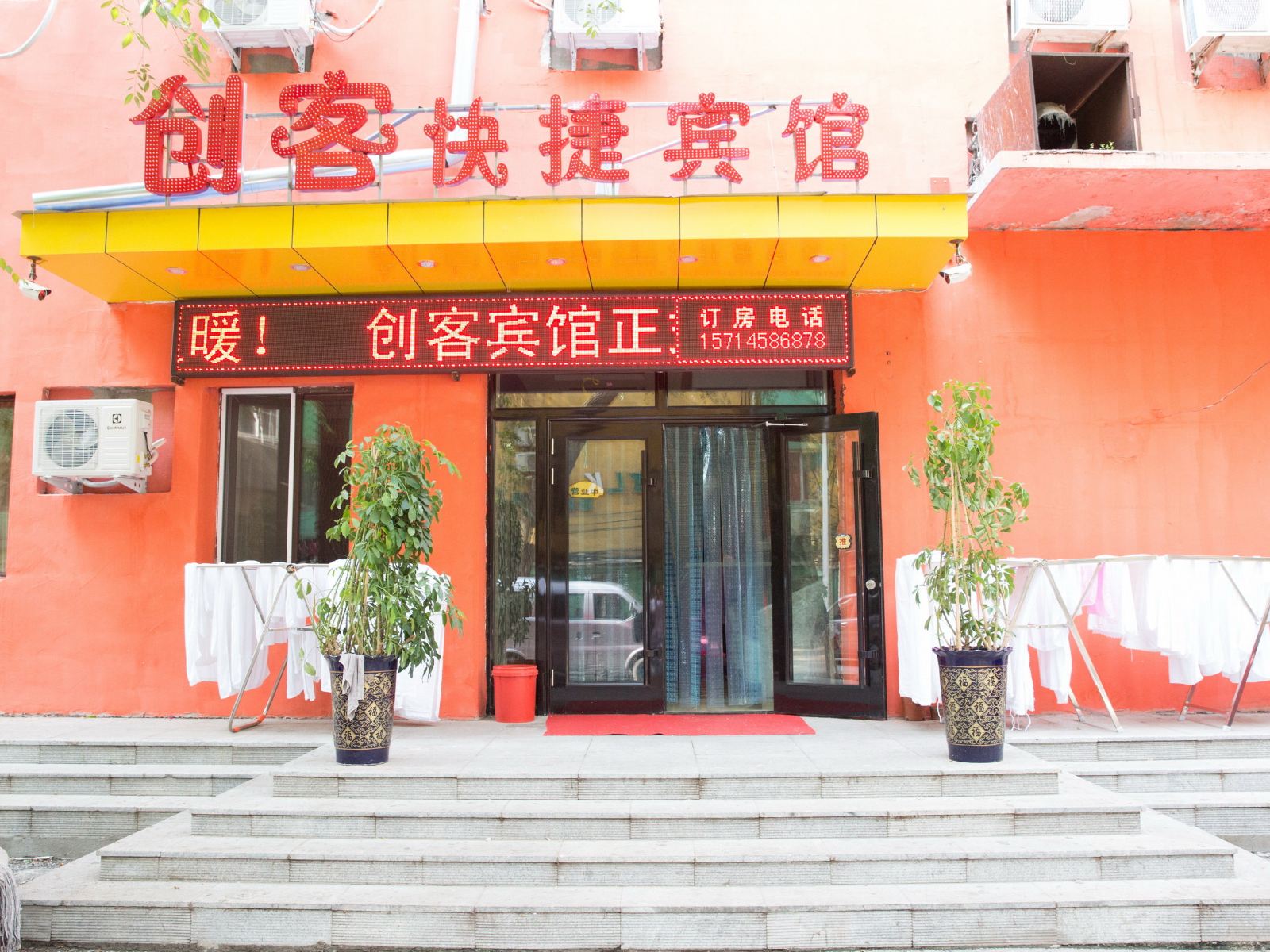 哈尔滨创客快捷宾馆