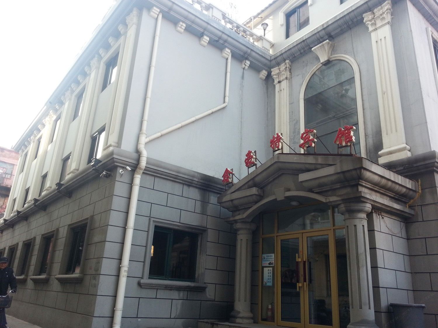 哈尔滨鑫豪特宾馆