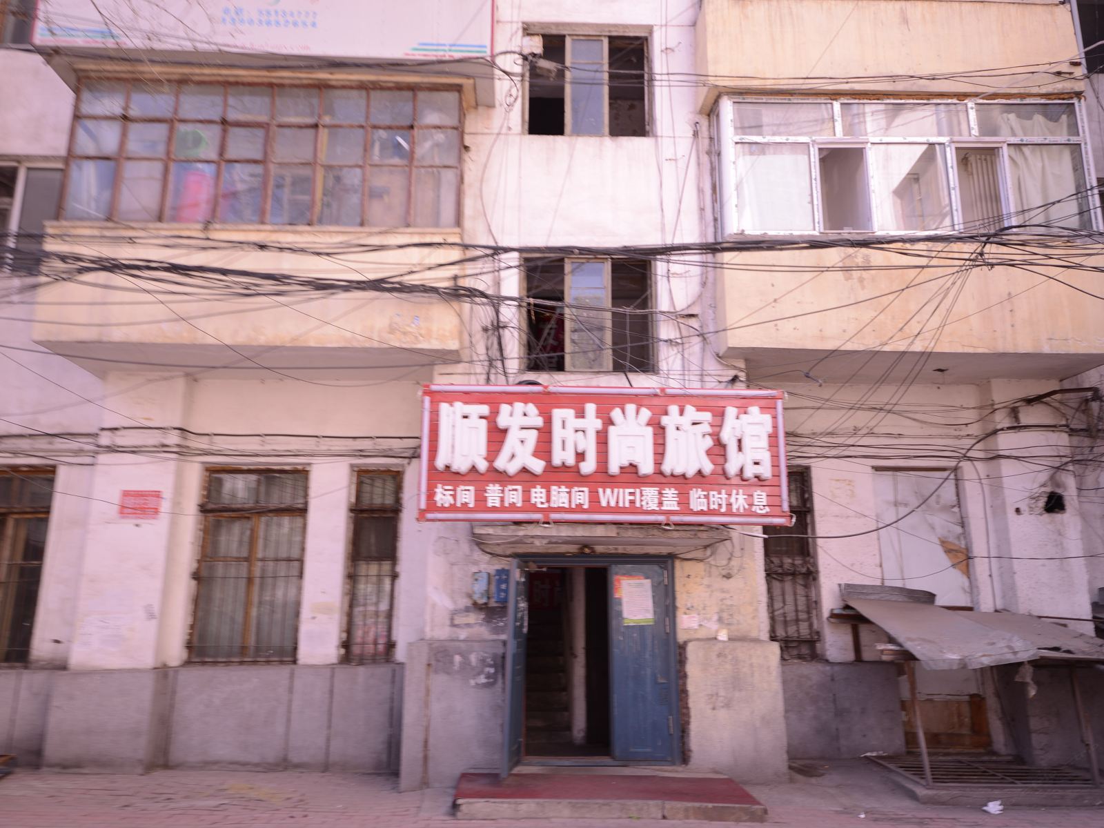 哈尔滨顺发时尚旅馆