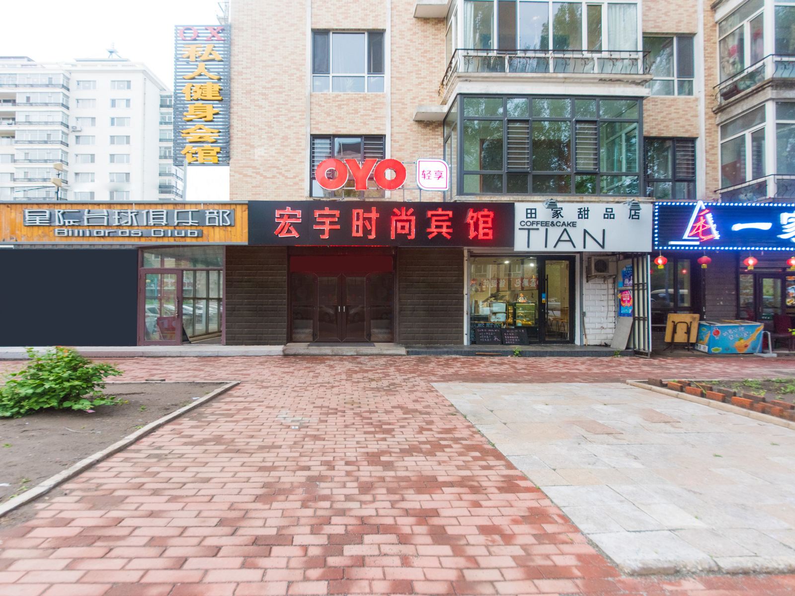 哈尔滨宏宇时尚宾馆