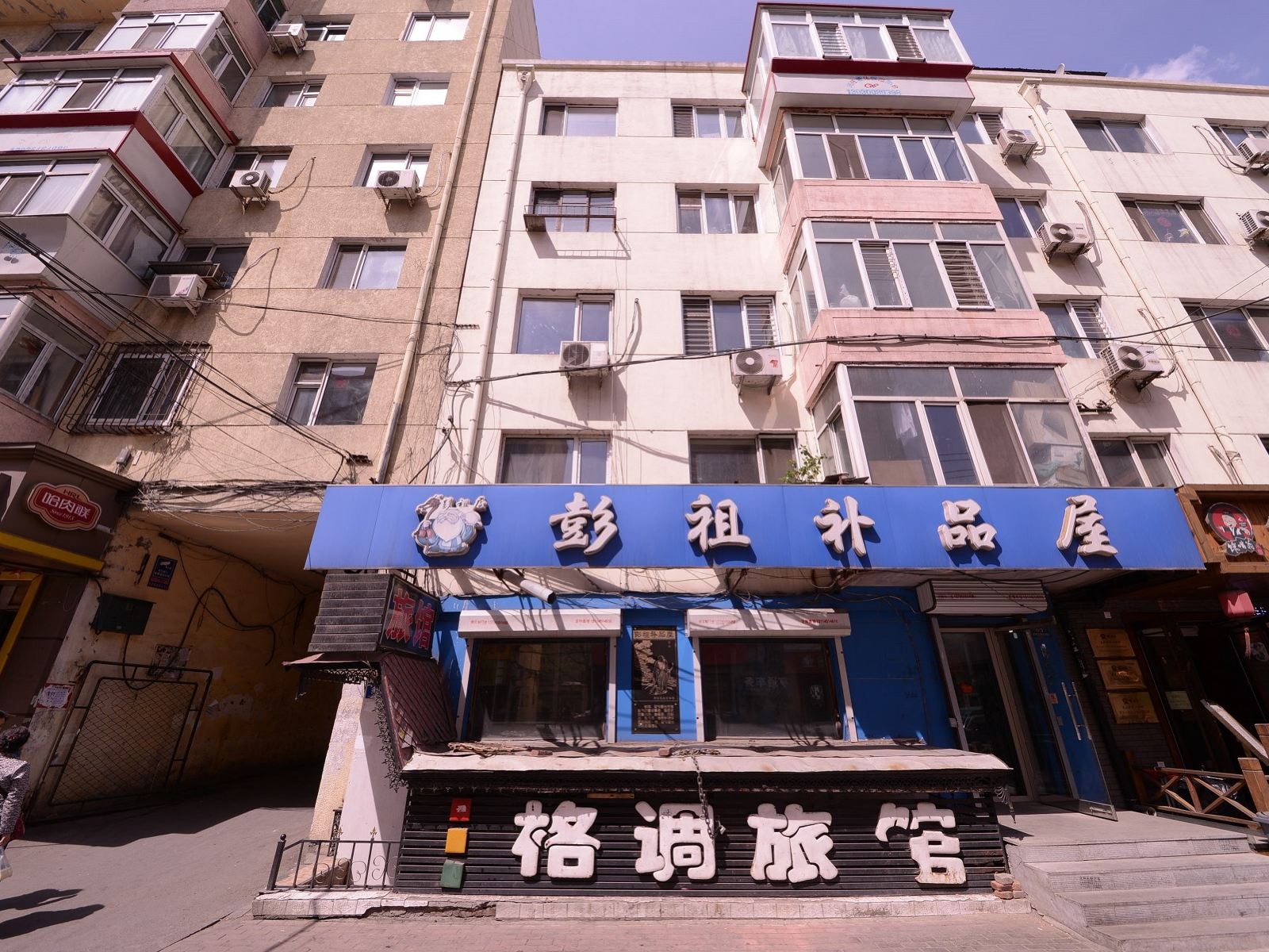 哈尔滨格调旅馆