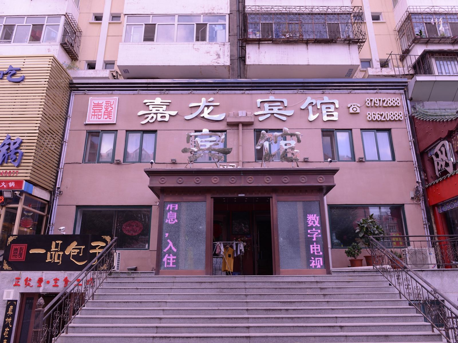 哈尔滨嘉龙宾馆