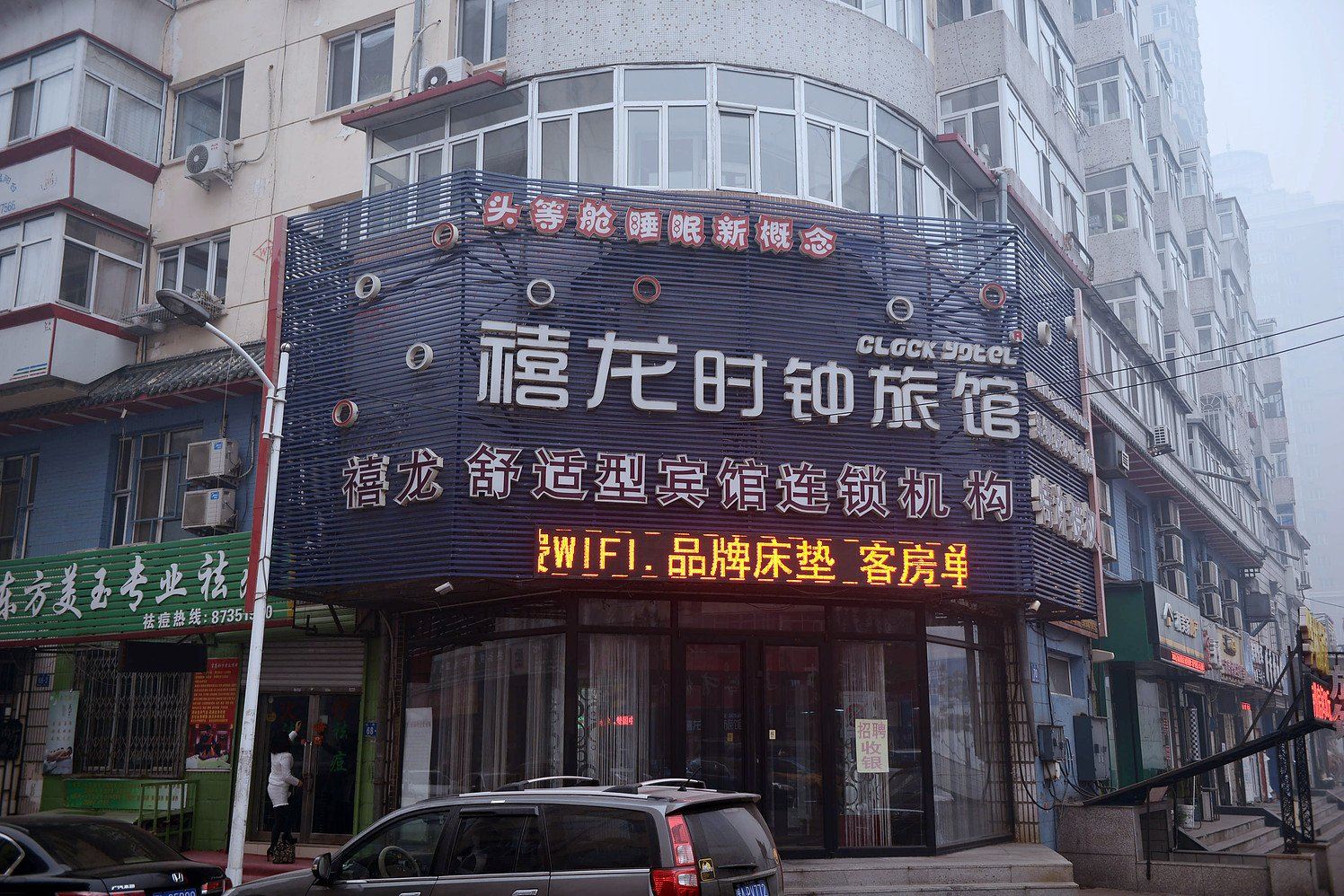 禧龙时钟旅馆哈尔滨哈药店
