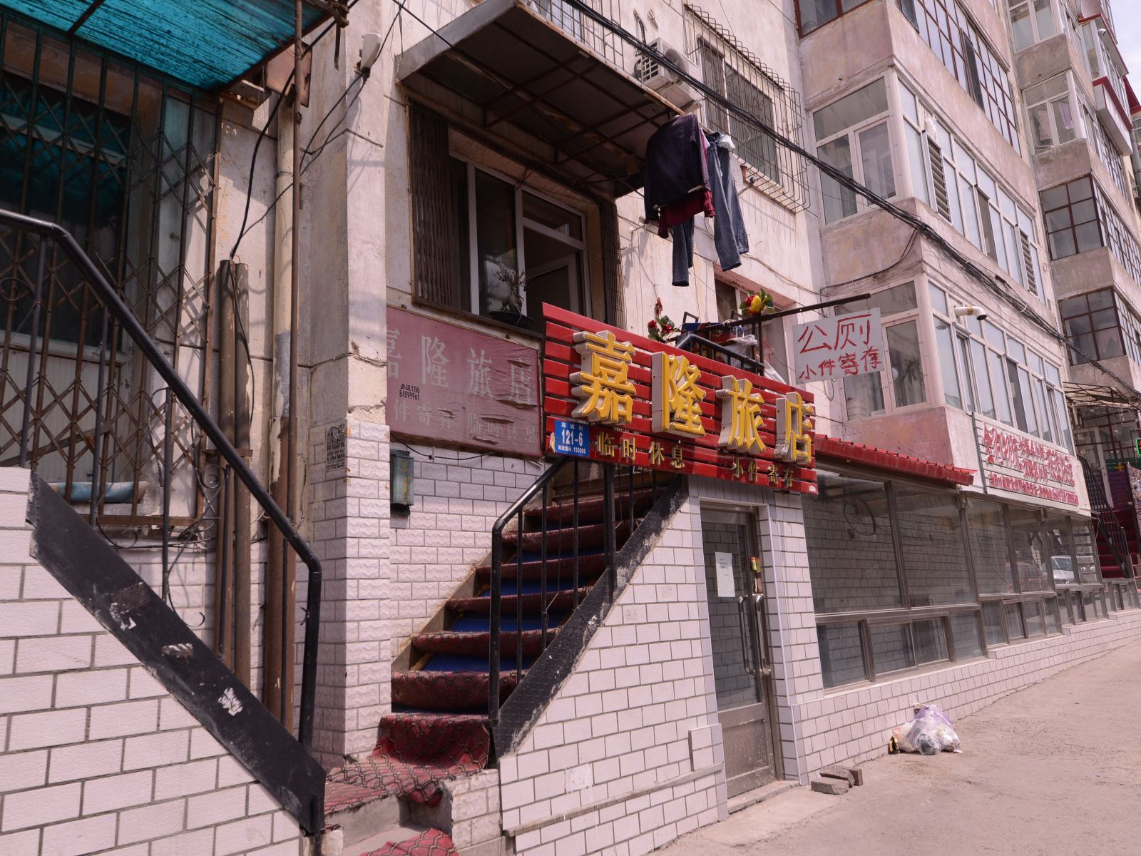 哈尔滨嘉隆旅店