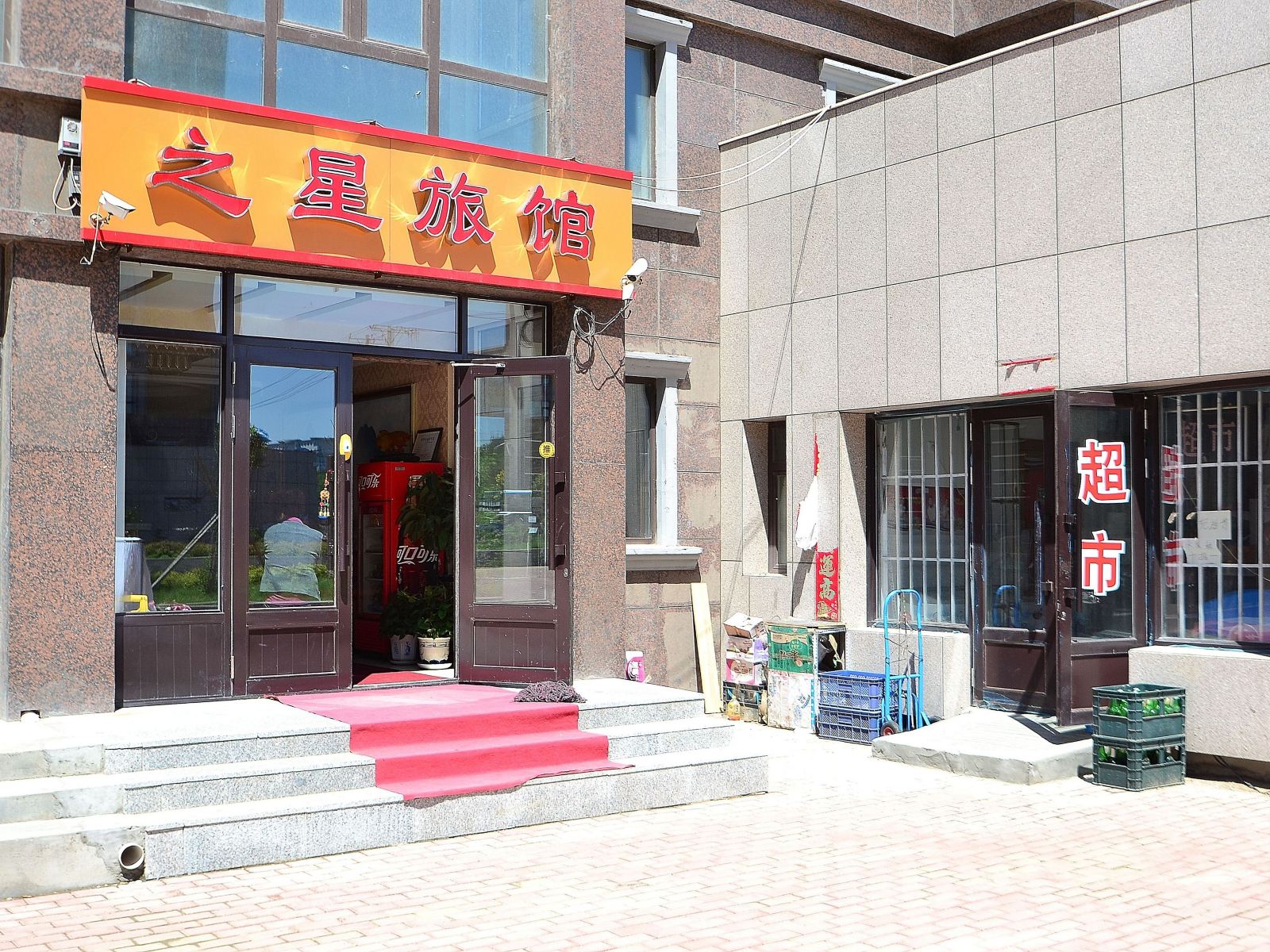 哈尔滨之星宾馆