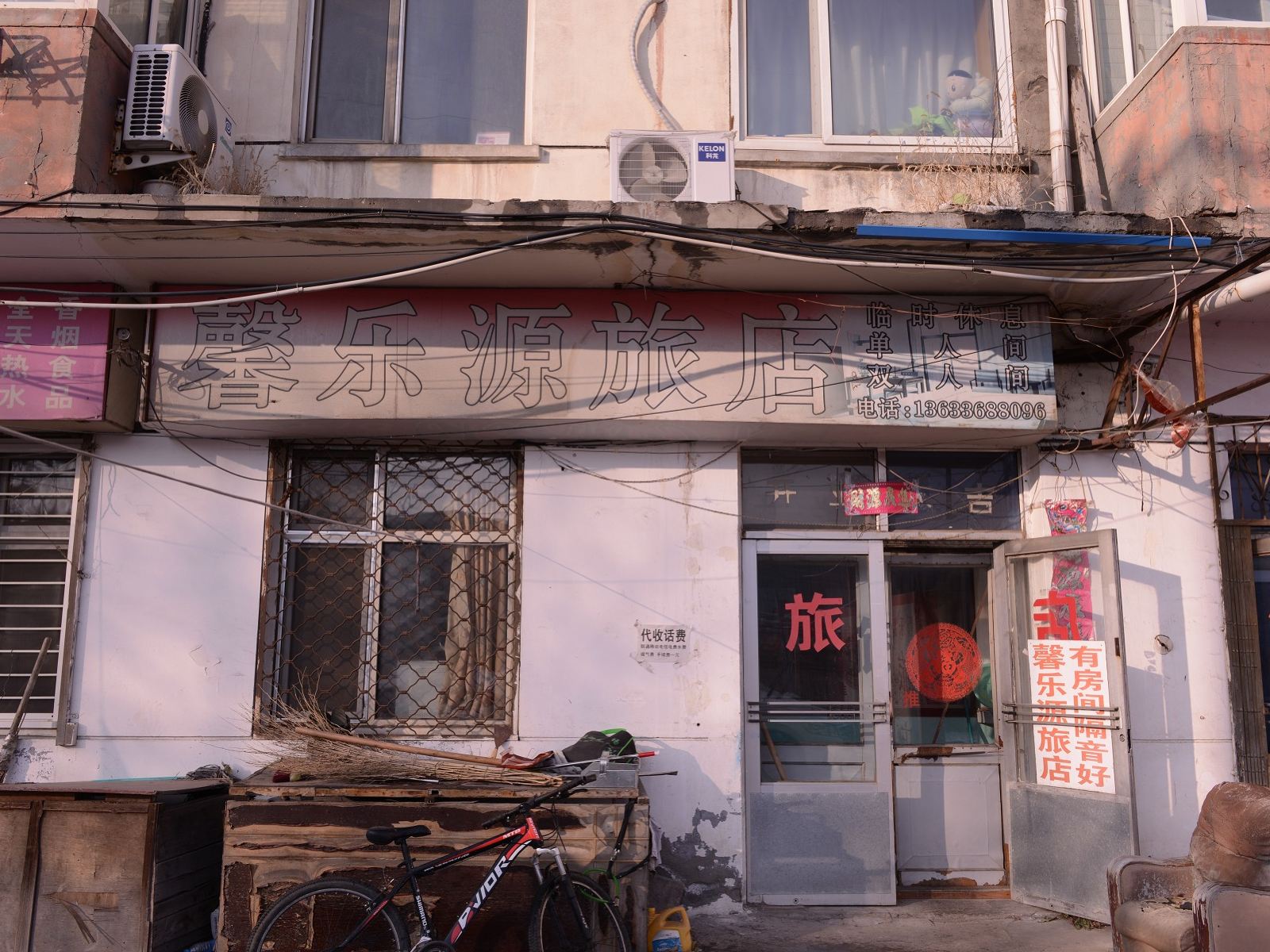 哈尔滨馨乐源旅店