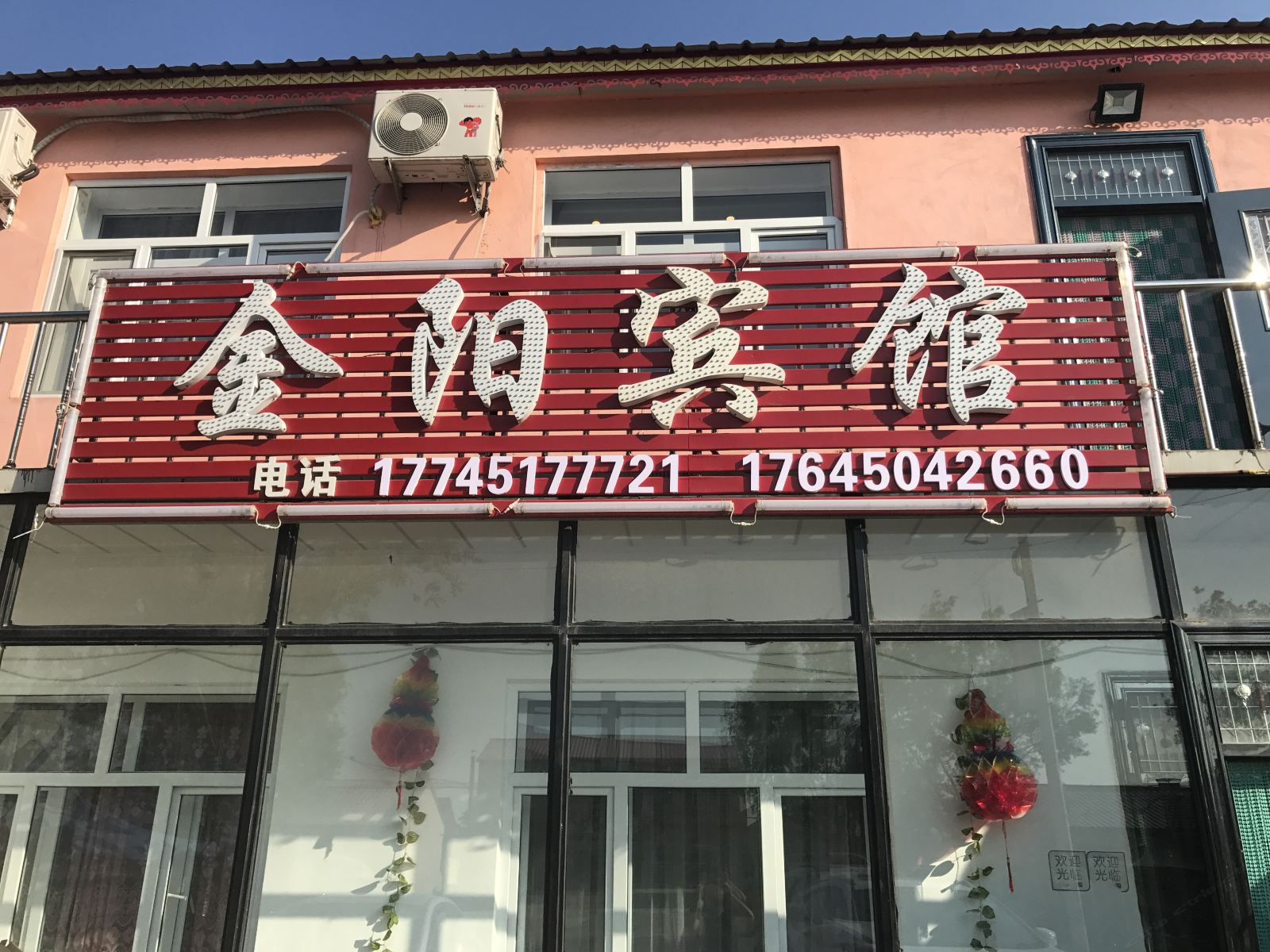 金阳宾馆(哈尔滨太平国际机场店)