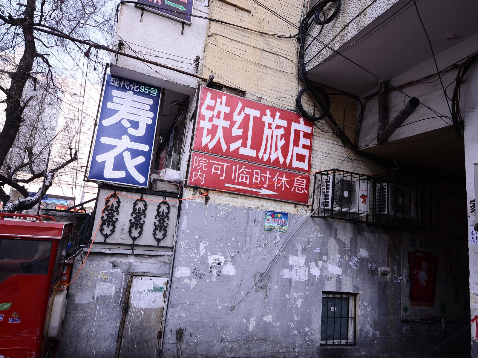 哈尔滨铁红旅店