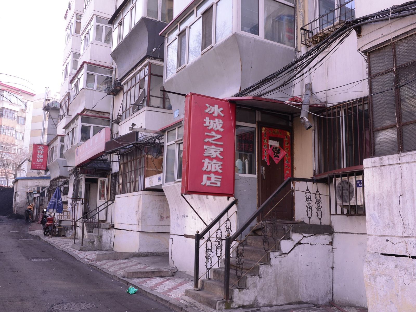 哈尔滨冰城之家旅店