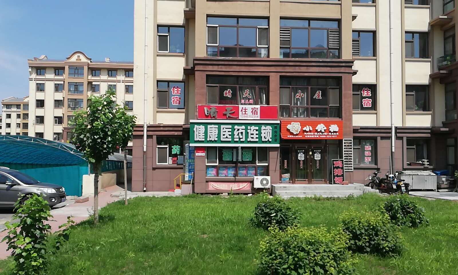 哈尔滨晴天旅馆