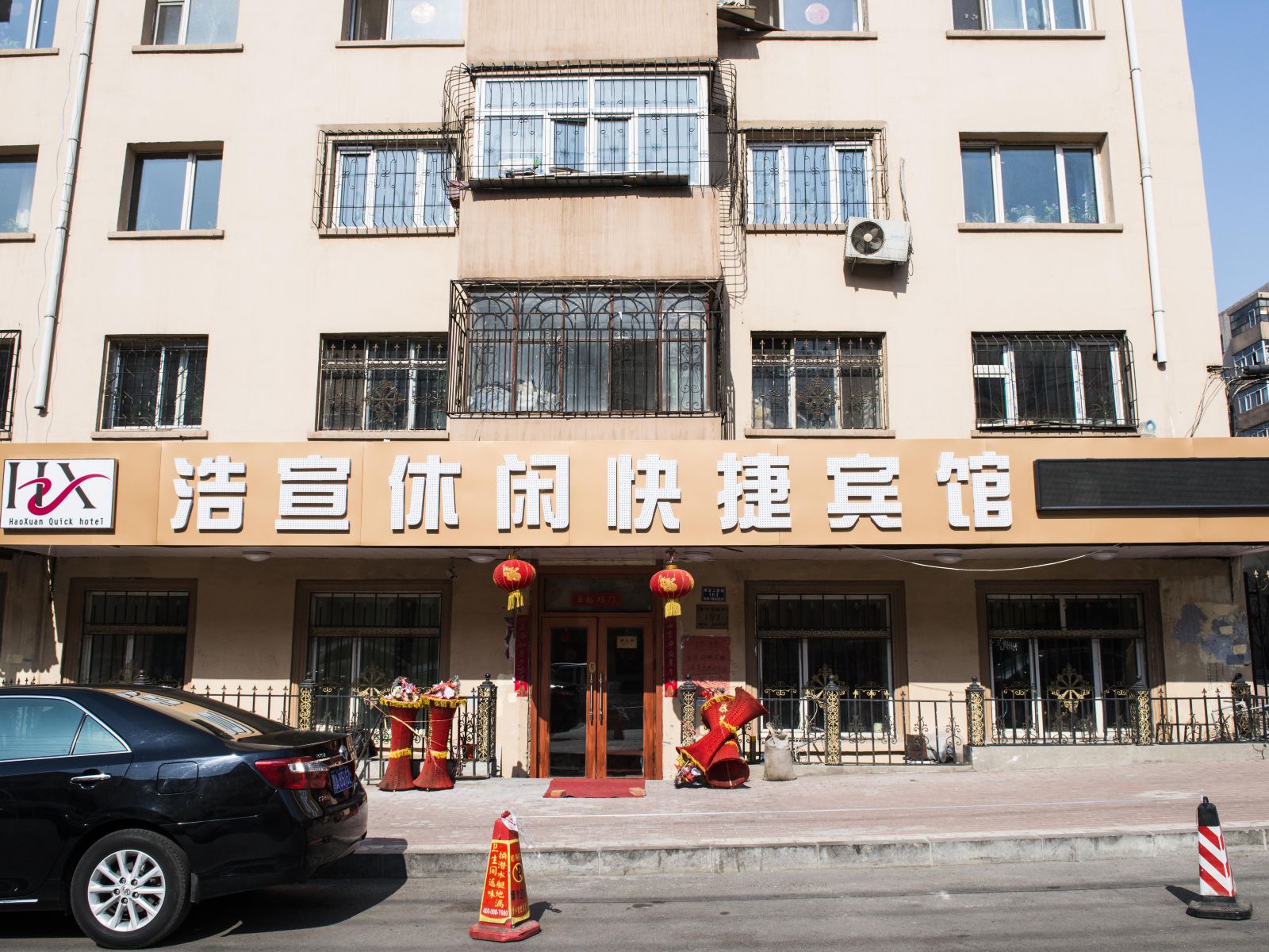 哈尔滨浩宣休闲快捷宾馆康安路店