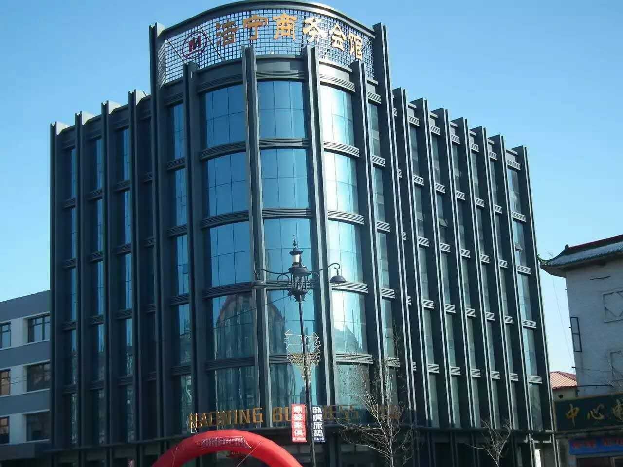 哈尔滨浩宁商务会馆