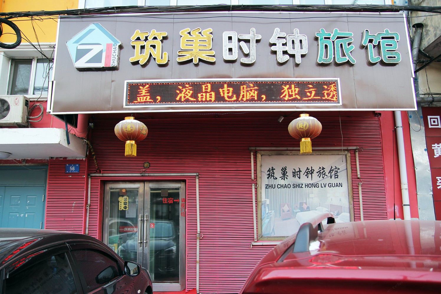 哈尔滨筑巢时钟旅馆中央大街店